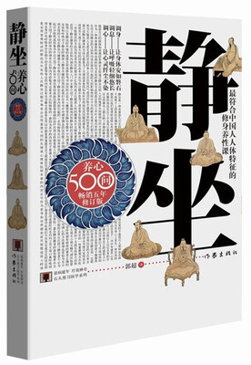 

静坐养心500问（修订版）