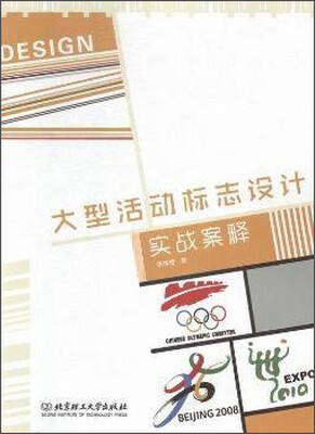 

大型活动标志设计实战案释