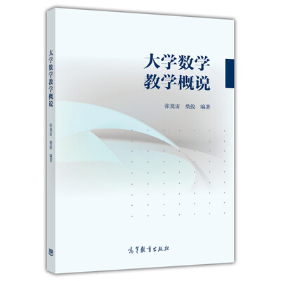 

大学数学教学概说