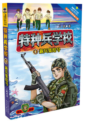 

特种兵学校1新兵集结号