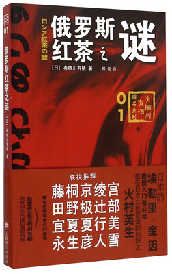 

俄罗斯红茶之谜