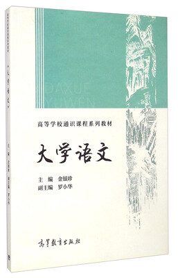 

大学语文