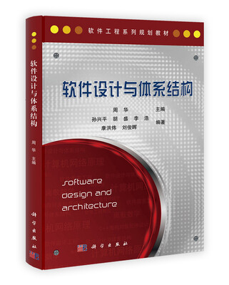 

软件设计与体系结构