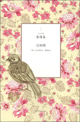 

旧译珍藏：追蝴蝶