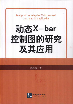 

动态X-bar控制图的研究及其应用