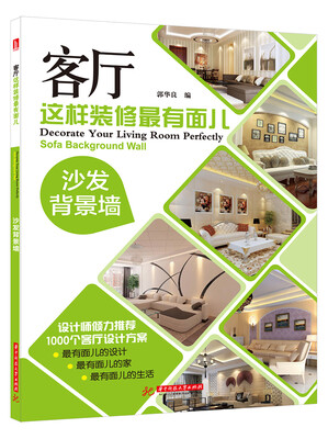 

客厅这样装修最有面儿沙发背景墙