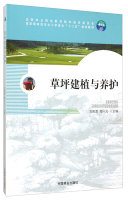 

草坪建植与养护