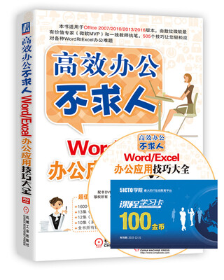 

Word/Excel办公应用技巧大全