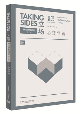 

立场-辩证思维训练:心理学篇(18版