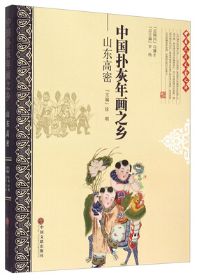 

中国民间文艺之乡 中国扑灰年画之乡：山东高密