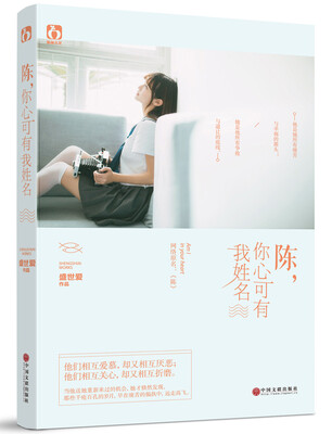 

陈，你心可有我姓名