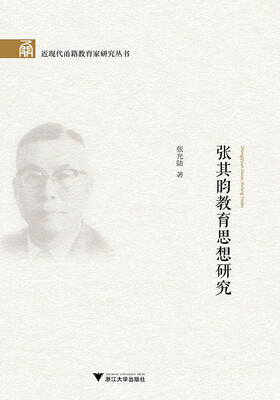

张其昀教育思想研究
