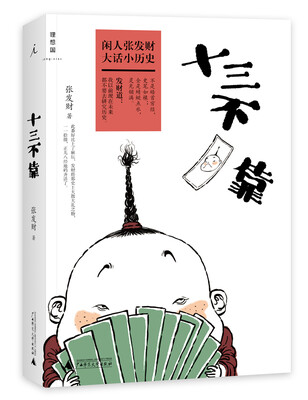 

十三不靠