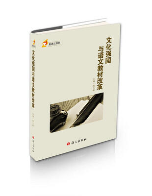 

文化强国与教材改革