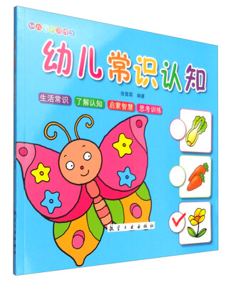 

幼儿学前习作：幼儿常识认知