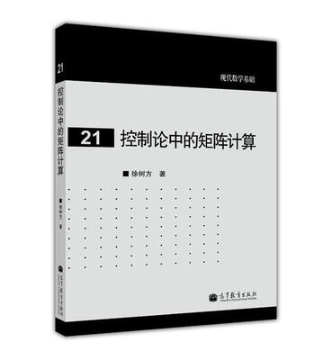 

控制论中的矩阵计算