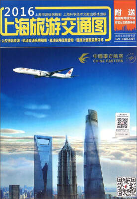 

上海旅游交通图2016