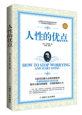 

人性的优点