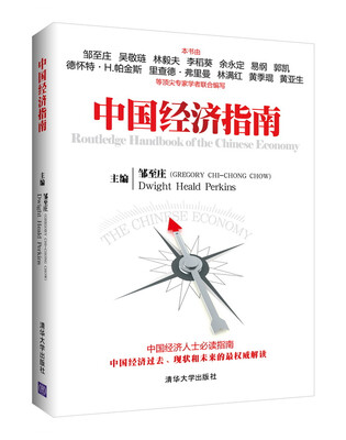 

中国经济指南