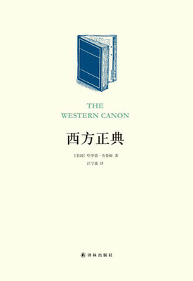 

西方正典