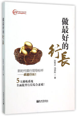 

做最好的行长