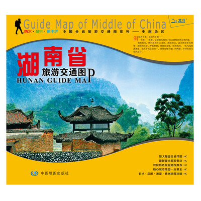 

湖南省旅游交通图/非凡旅图