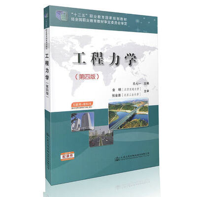 

工程力学（第四版）
