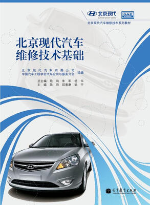 

北京现代汽车维修技术基础