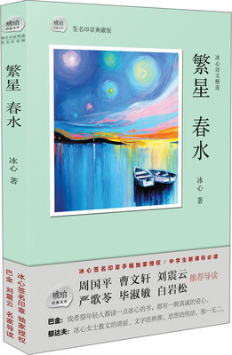 

繁星·春水
