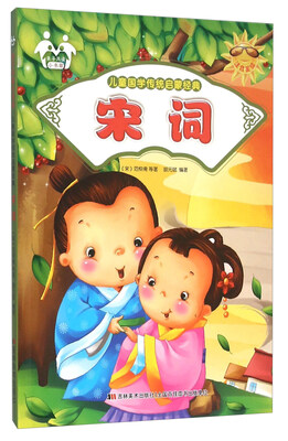 

宋词（注音美绘）