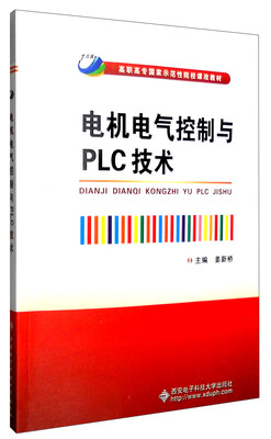 

电机电气控制与PLC技术