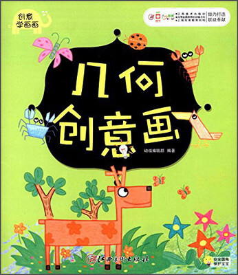 

创意学画画几何创意画