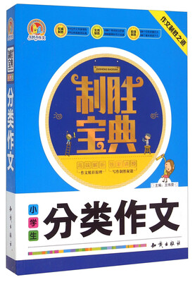 

小学生分类作文