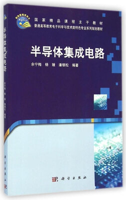 

半导体集成电路
