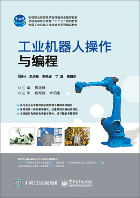 

工业机器人操作与编程