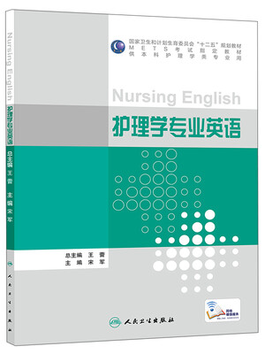 

护理学专业英语配增值