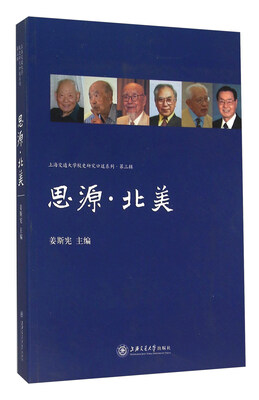 

思源·北美