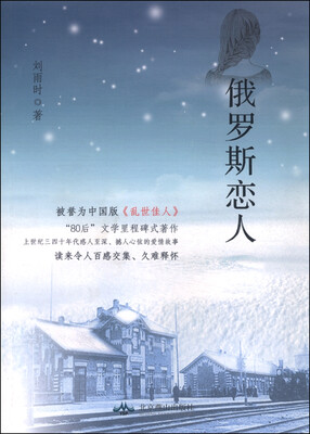 

俄罗斯恋人