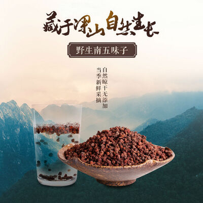 

Organic Wild Dried Wu Wei Zi Schisandra Chinensis Tonic Five Flavours Fruit Herb