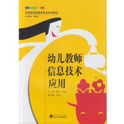 

幼儿教师信息技术应用