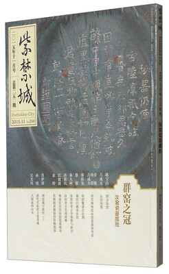 

紫禁城2015年第十一期总第250期