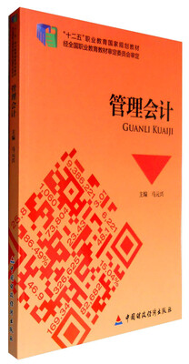 

管理会计