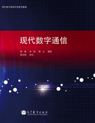 

现代数字通信