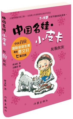 

中国名娃·小皮卡：灰狗灰灰