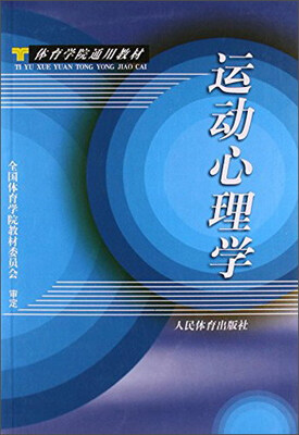 

运动心理学