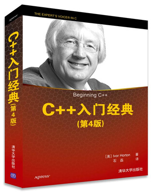 

C++入门经典（第4版）[Beginning C++]