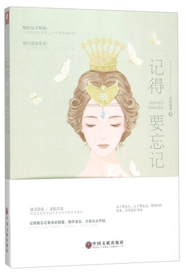 

记得要忘记