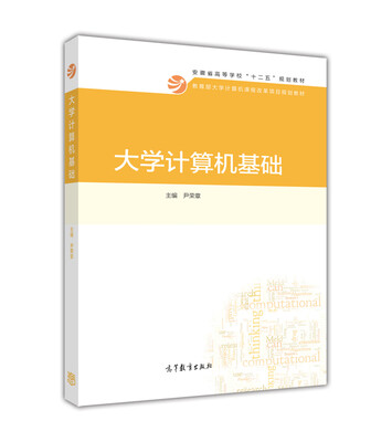 

大学计算机基础