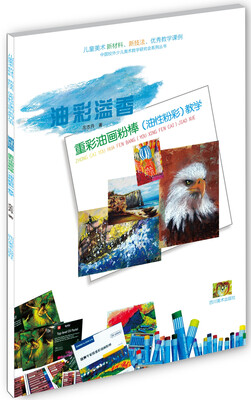 

油彩溢香：重彩油画粉棒（油性粉彩）教学