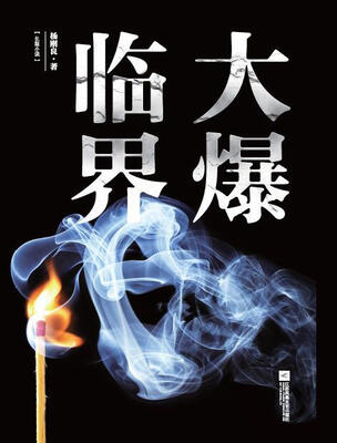 

大爆临界